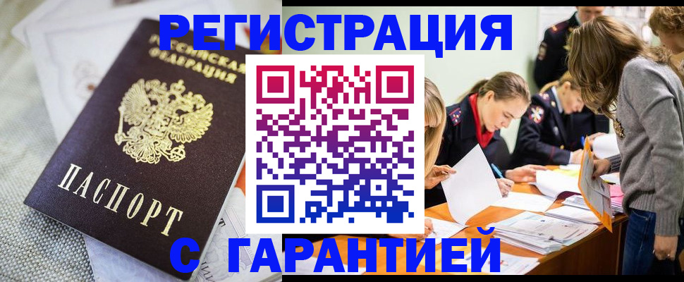 временная регистрация гарантия в Междуреченске