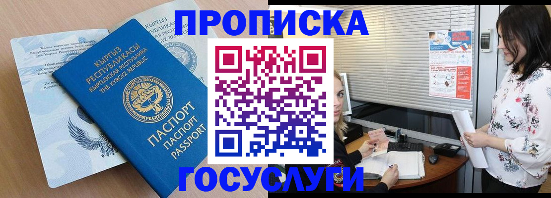 прописка законно в Междуреченске