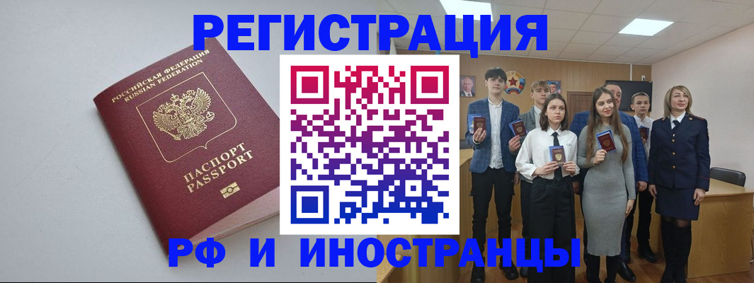 прописка штамп в Междуреченске