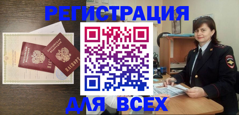 прописка от собственника в Междуреченске