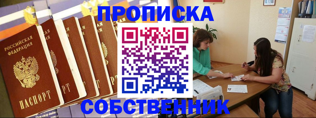 прописка паспорт в Междуреченске