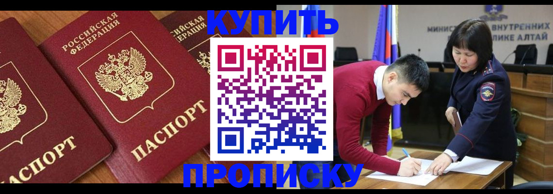 временная прописка в Междуреченске